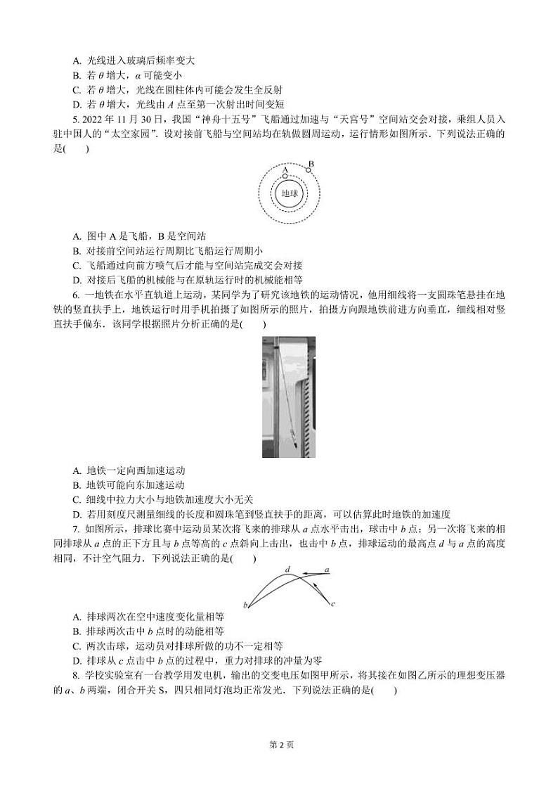 2023届江苏省泰州市高三上学期模拟（期末）考试物理试卷（PDF版）02