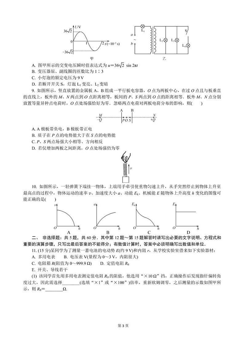 2023届江苏省泰州市高三上学期模拟（期末）考试物理试卷（PDF版）03