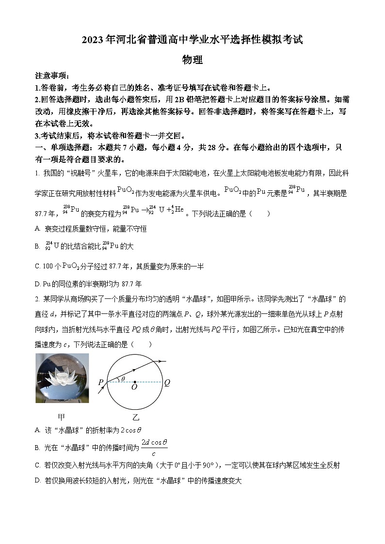 2023届河北省张家口市高三下学期三模物理试题及答案01