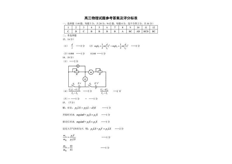2023届山东省威海市高三下学期二模物理试题及答案01