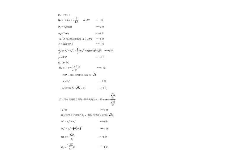 2023届山东省威海市高三下学期二模物理试题及答案02