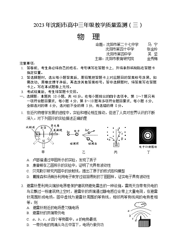 2023年沈阳市高三三模物理试题含答案解析01