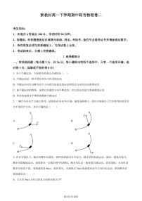 新教材高一下学期期中联考物理卷二（原卷版+教师版）