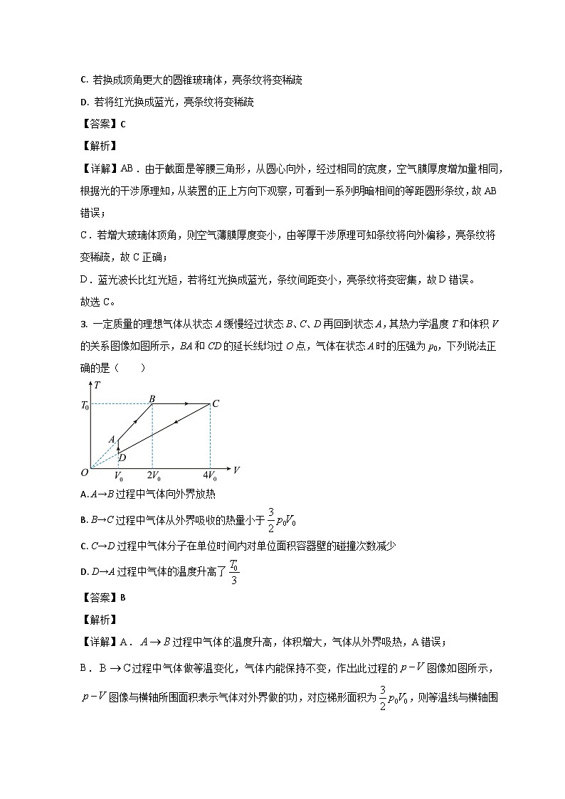 山东省聊城市2023届高三物理下学期第二次模拟考试试题 （Word版附解析）02