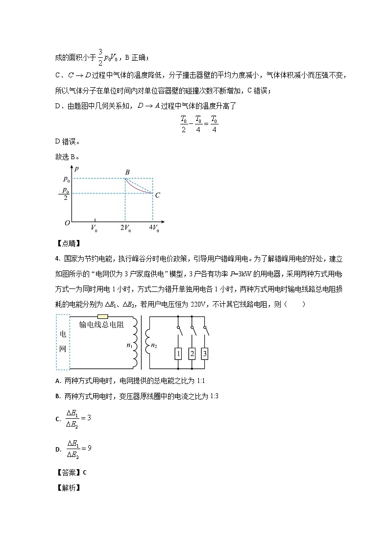山东省聊城市2023届高三物理下学期第二次模拟考试试题 （Word版附解析）03