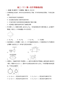 高二(下)第一次月考物理试卷(解析版)