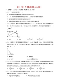 高二(下)月考物理试卷(5月份)(解析版)