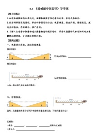 高中物理人教版 (2019)必修 第二册4 机械能守恒定律学案及答案