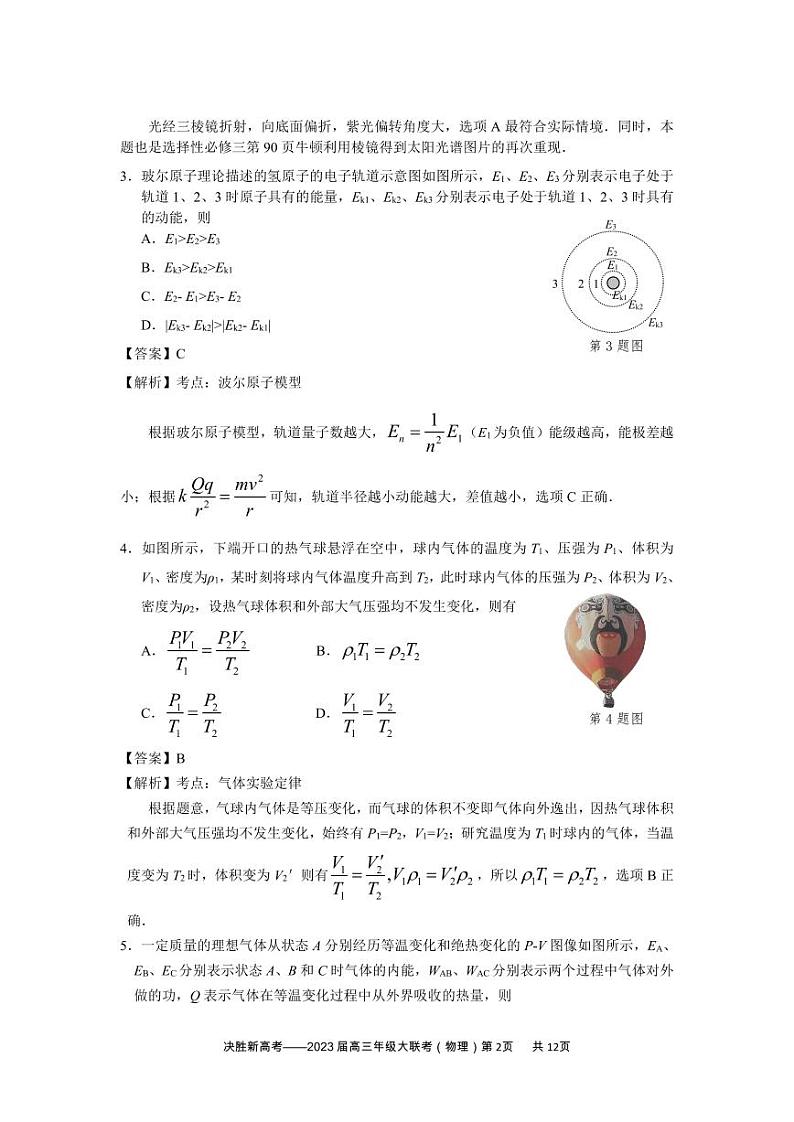 2023届江苏省决胜新高考高三下学期5月份大联考 物理答案 试卷02