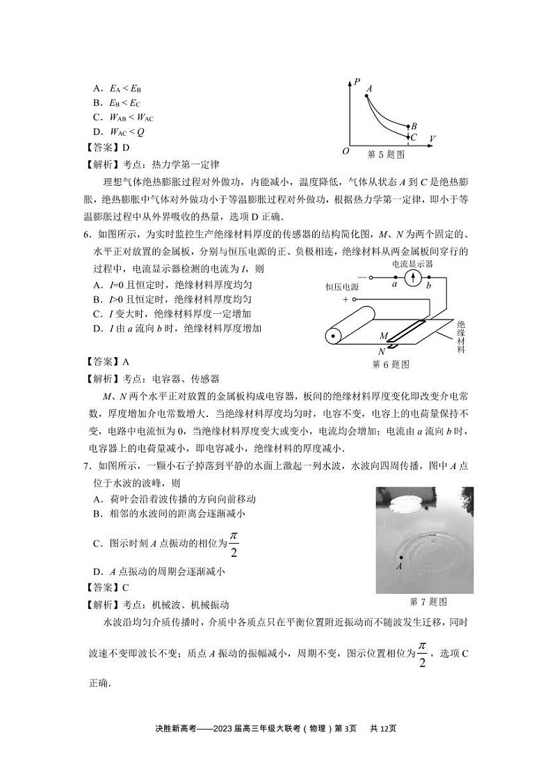 2023届江苏省决胜新高考高三下学期5月份大联考 物理答案 试卷03