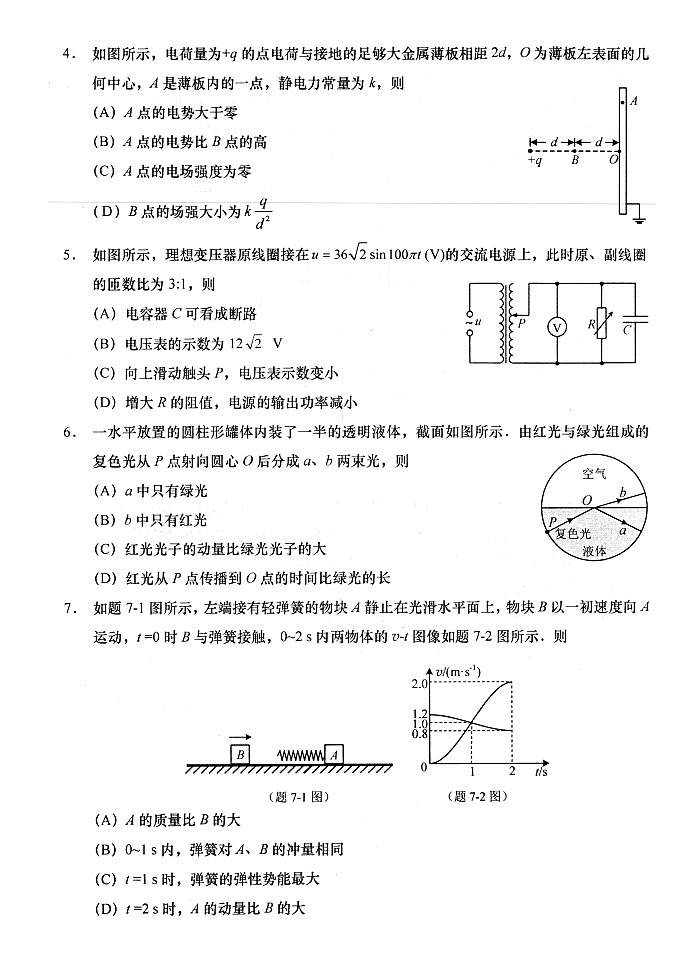 2023届江苏省南通如皋市高三下学期适应性考试物理试卷（三）及答案第2页