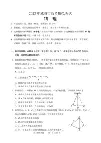 2023届山东省威海市高三第二次模拟考试物理试卷+答案