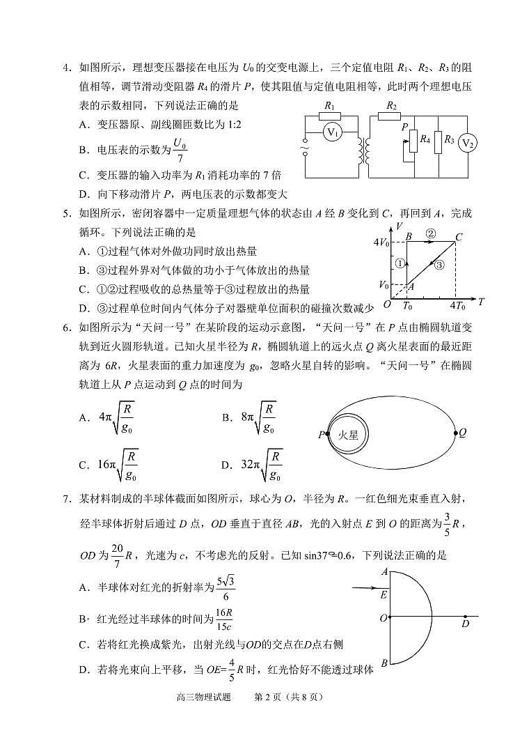 2023届山东省威海市高三第二次模拟考试物理试卷+答案第2页