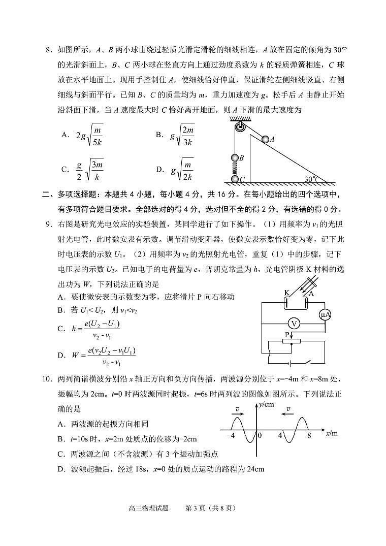 2023届山东省威海市高三第二次模拟考试物理试卷+答案第3页