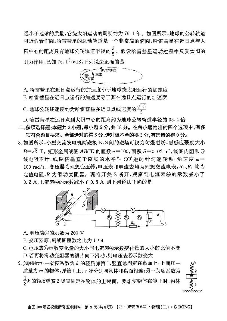 广东省2023年普通高中学业水平选择性考试冲刺卷（二）+物理+PDF版含解析第3页