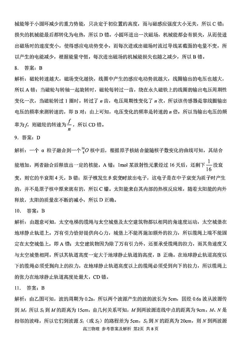 浙江精诚联盟2023届高三下学期适应性联考试题（二模）物理参考答案与解析第2页