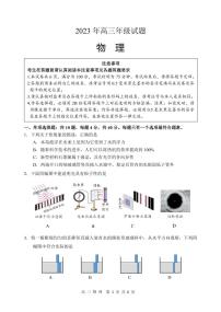 2023届江苏省徐州市高三三模物理试题及答案