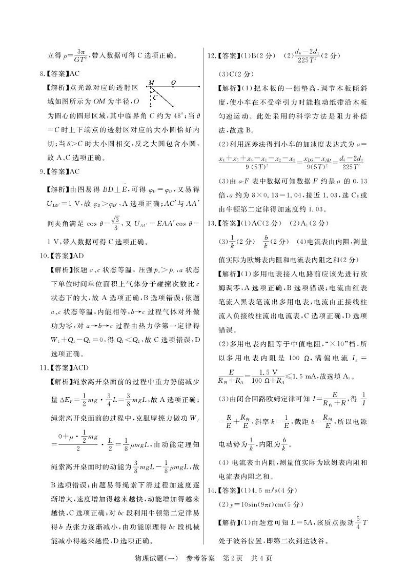 T8联盟2023年普通高中学业水平选择性考试高三物理压轴卷（华师一附中命题）PDF版含答案答题卡02