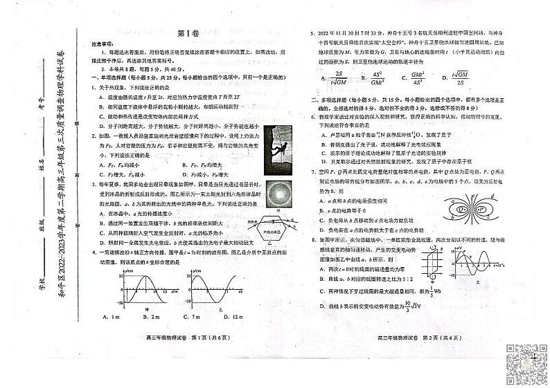 2023年和平区高考三模物理试卷第1页