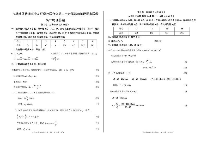 高二物理答案第1页