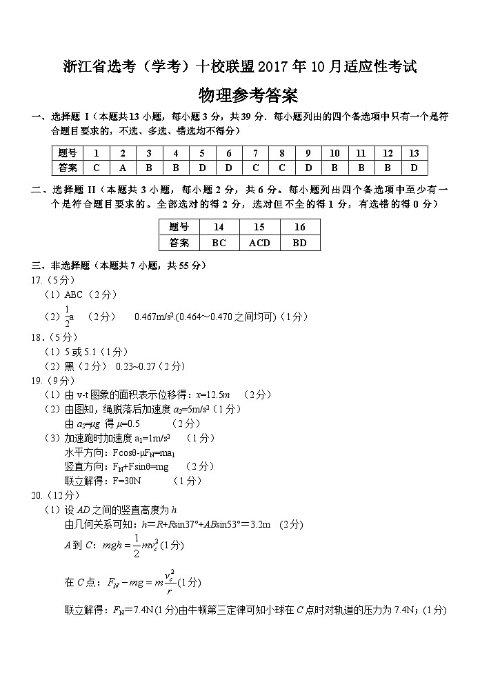 物理（选考）答案第1页