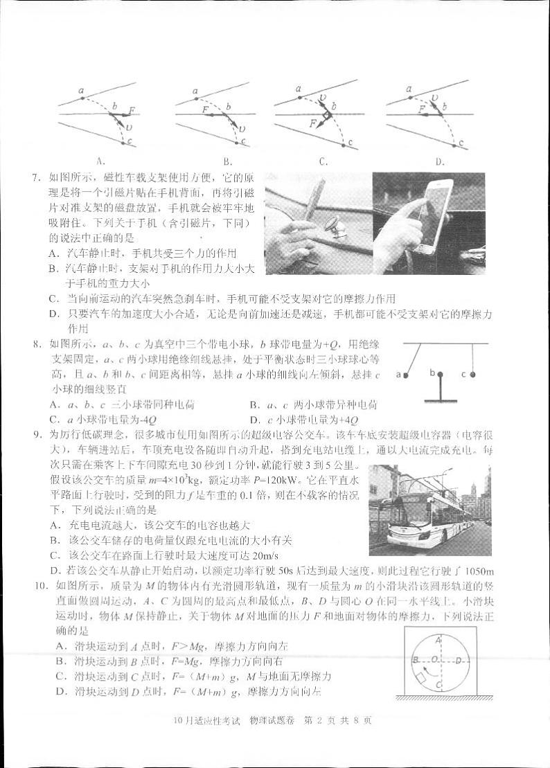 2018届高三十月联考物理试卷第2页