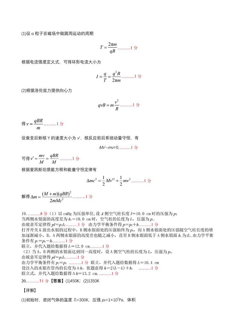 2020-2021学年黑龙江省哈尔滨市哈师大附中高二下学期期中考试 物理 PDF版02