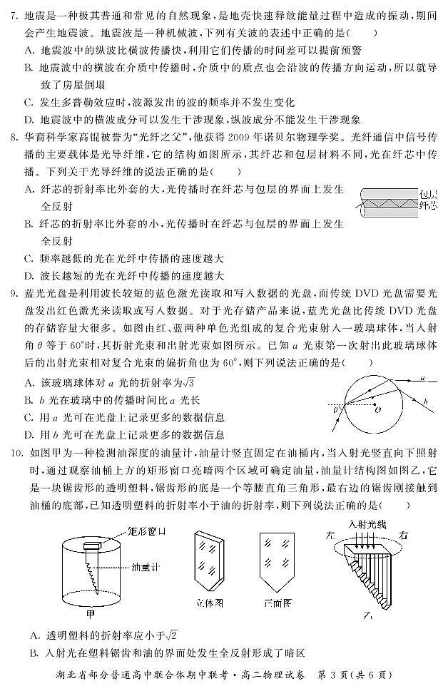 高二期中-物理第3页