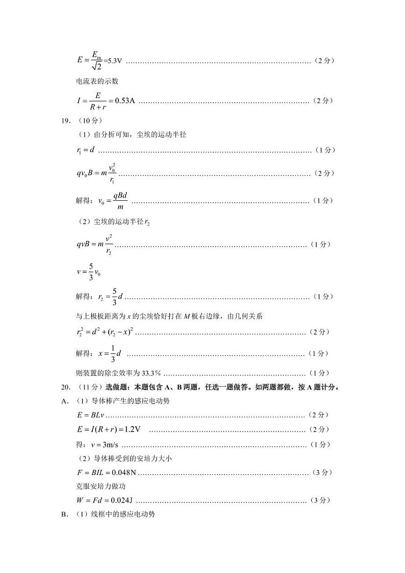 2021-2022学年山西省太原市高二下学期期中质量监测物理答案（PDF版）第2页