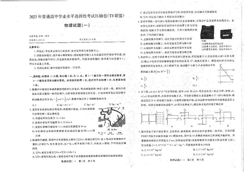 2023年T8联盟普通高中学业水平选择性考试高三物理压轴卷（华师一附中命题） PDF版01
