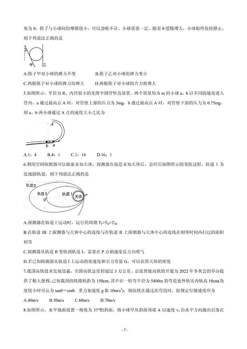 2021届河北省张家口市高三上学期第一次质量检测试题 物理 PDF版02