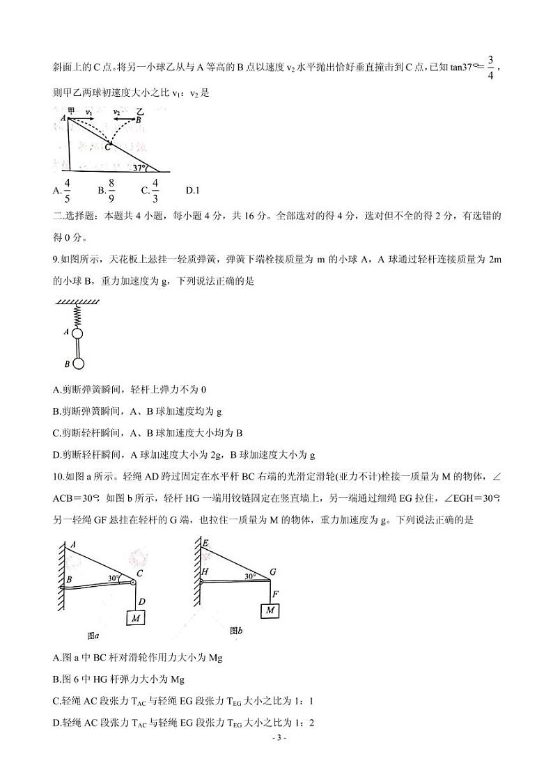 2021届河北省张家口市高三上学期第一次质量检测试题 物理 PDF版03
