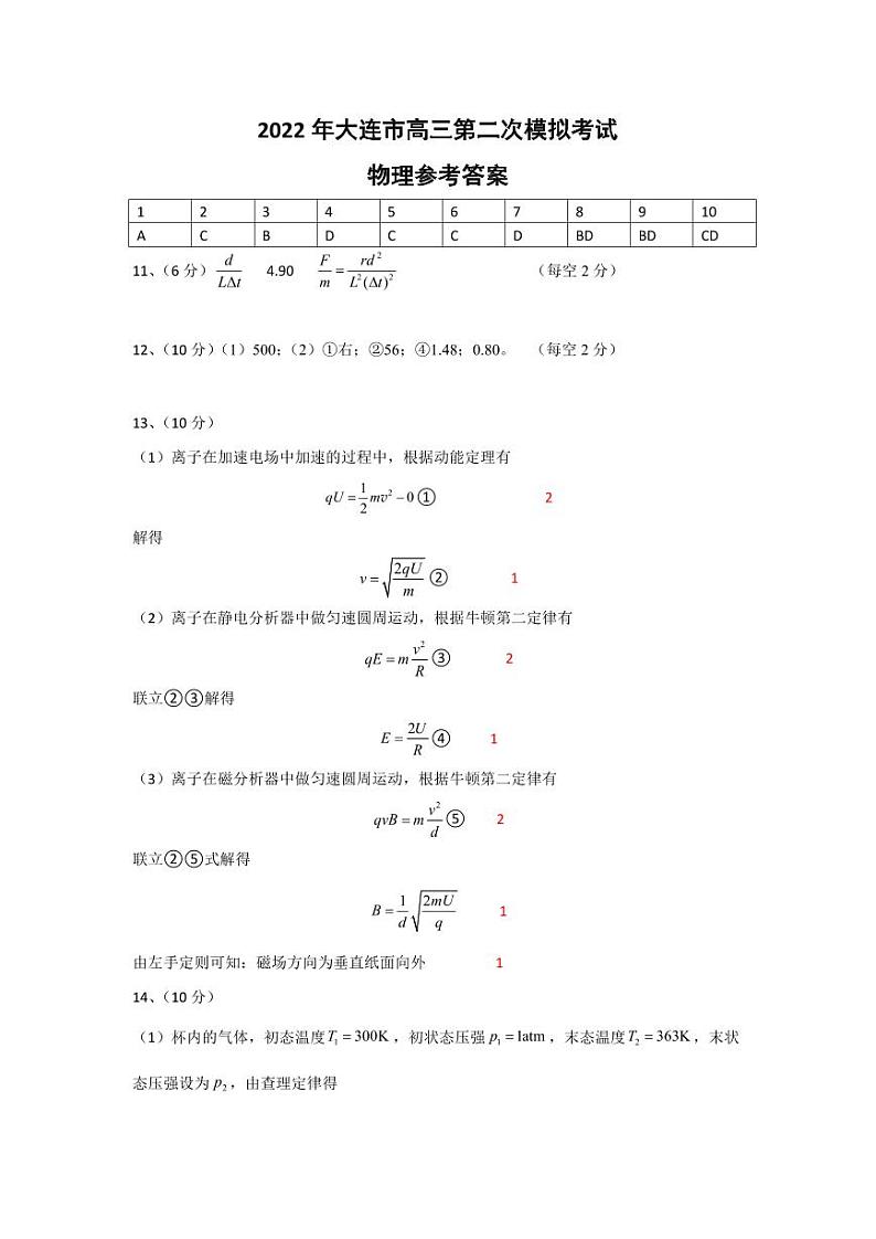 2022届辽宁省大连市高三下学期第二次模拟考试 物理 PDF版01
