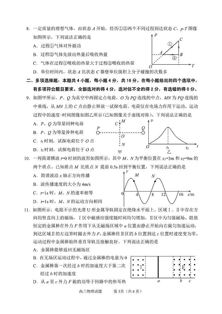 山东省威海市2021-2022学年高三上学期期末考试  物理  PDF无答案第3页