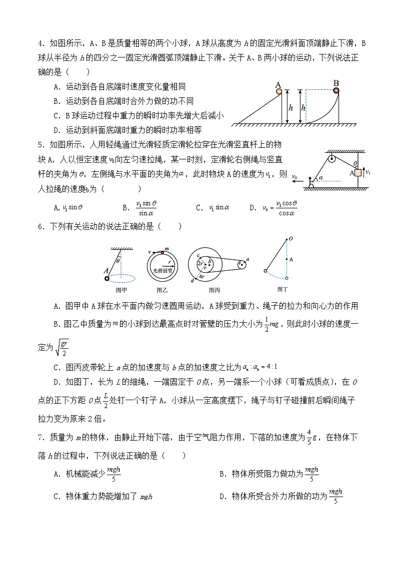 四川省射洪中学2022-2023学年高一物理下学期5月月考试题（Word版附答案）第2页