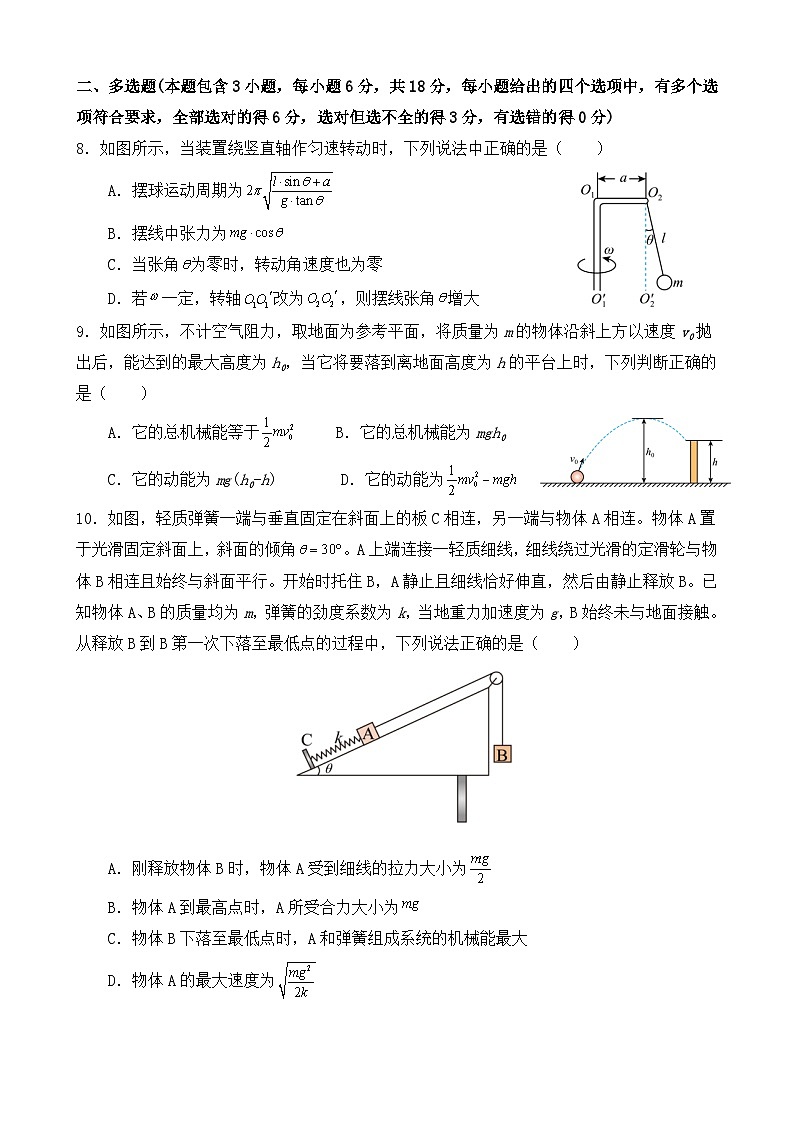 四川省射洪中学2022-2023学年高一物理下学期5月月考试题（Word版附答案）第3页