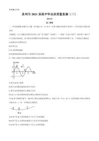 2021届福建省泉州市高三下学期毕业班3月质量监测（三）（一模）物理试题 PDF版