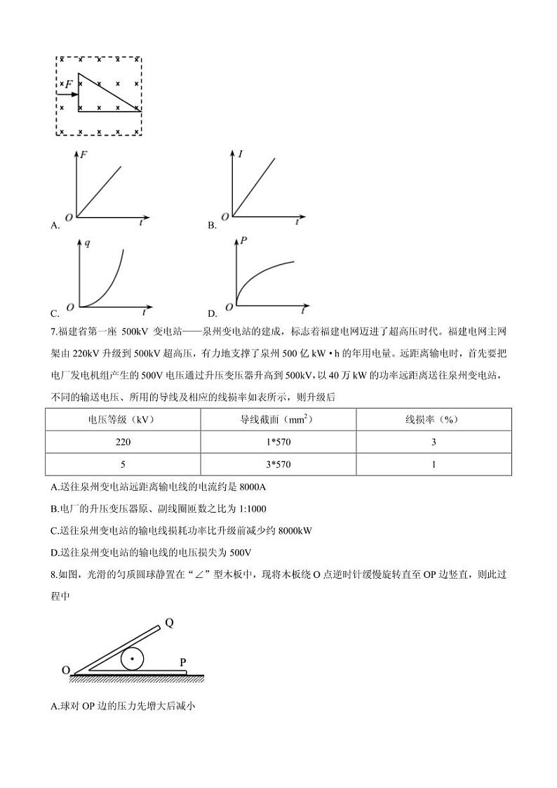 2021届福建省泉州市高三下学期毕业班3月质量监测（三）（一模）物理试题 PDF版03