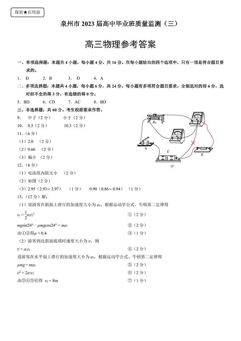 物理答案(1)第1页