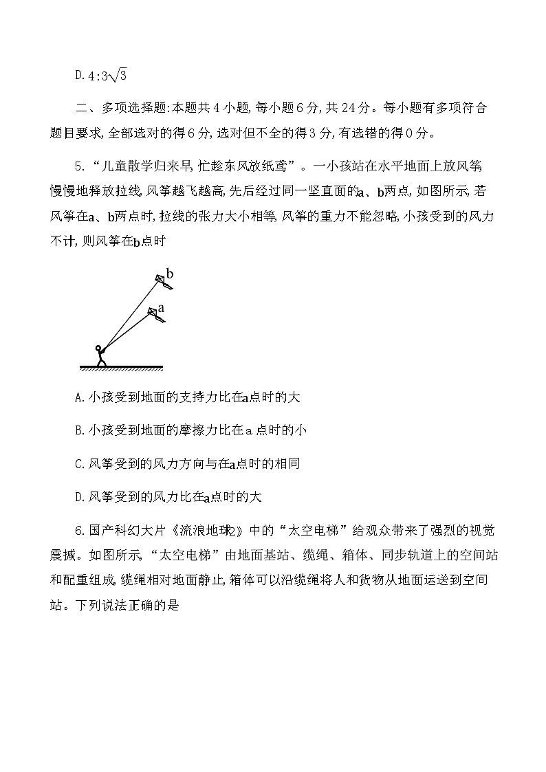 福建省泉州市2022-2023学年高三毕业班质量监测（三）物理试卷第3页