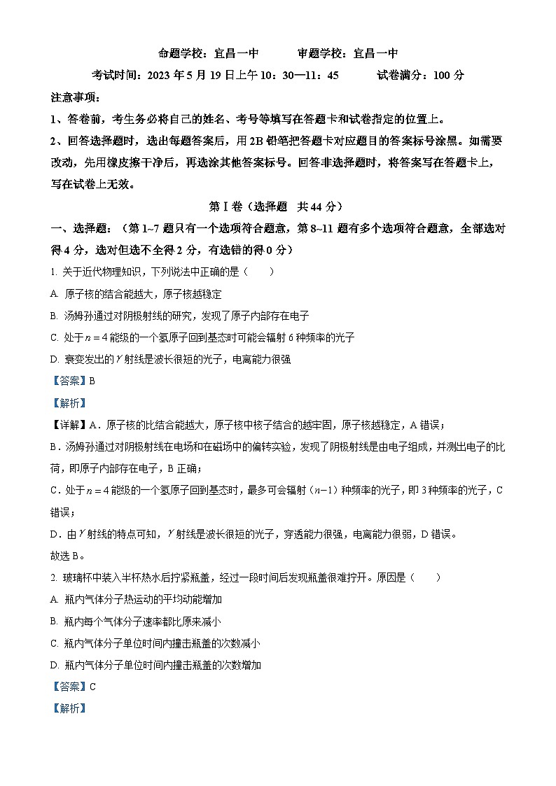 2022-2023学年湖北省荆门市龙泉中学、荆州中学、宜昌一中三校高三下学期5月联考物理试题（ 解析版）第1页