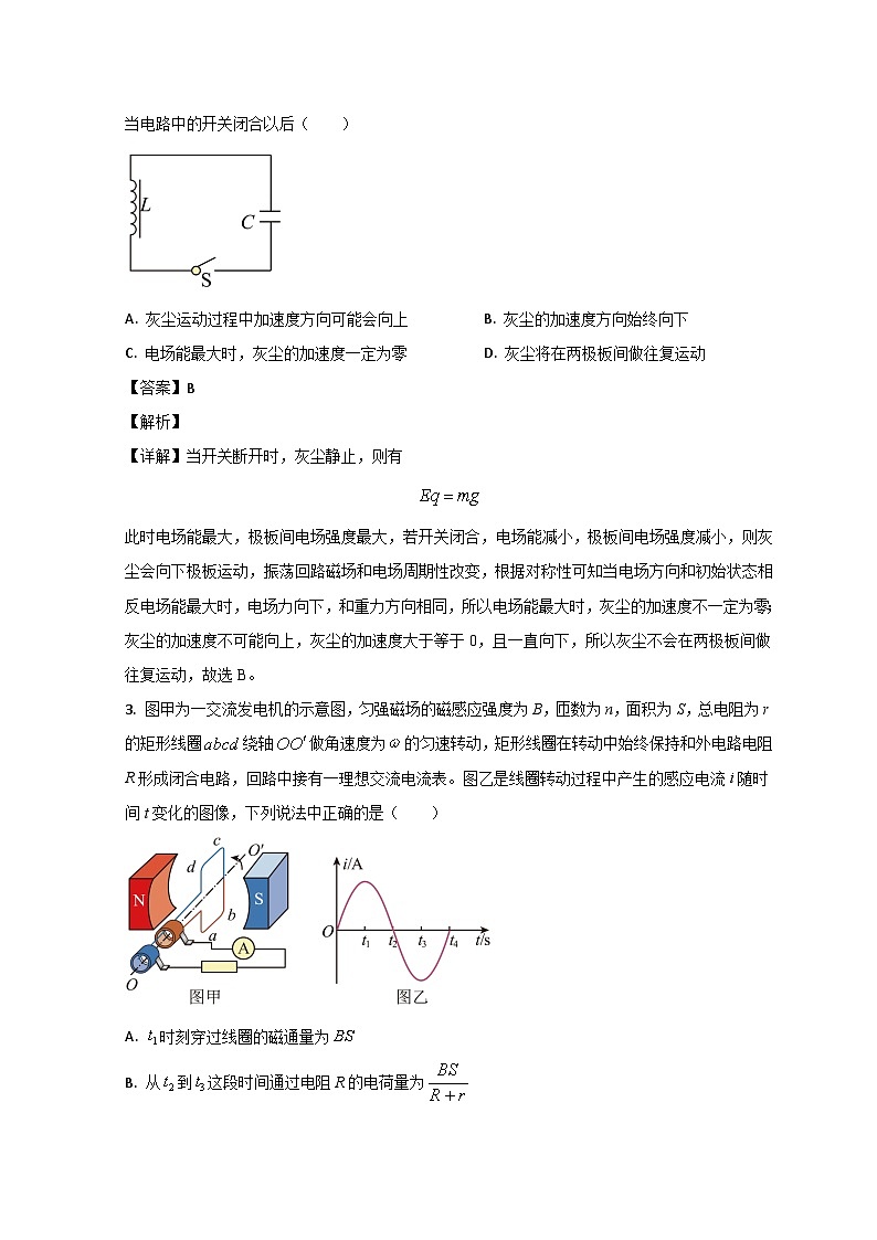2022-2023学年山东省日照市高二下学期期末考试物理试题 （解析版）第2页