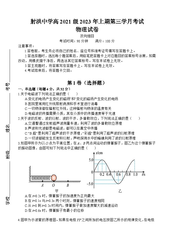 2022-2023学年四川省射洪中学高二下学期5月月考试题 物理 Word版第1页