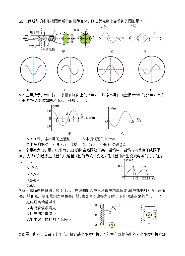 2022-2023学年四川省射洪中学高二下学期5月月考试题 物理 Word版第2页