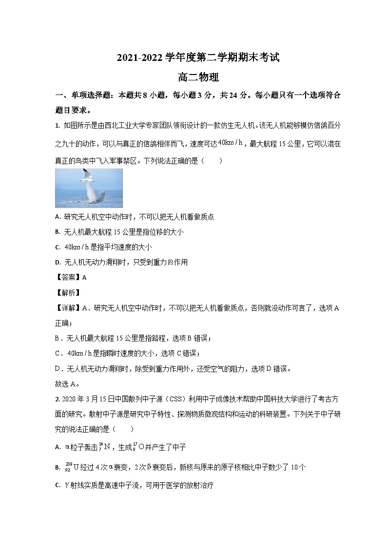 2021-2022学年山东省青岛市三区市高二下学期期末考试物理试题 （解析版）01