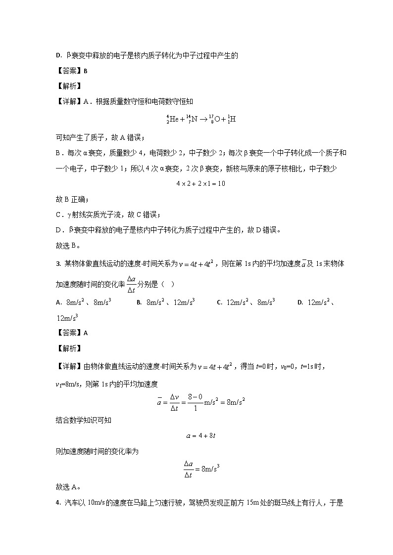 2021-2022学年山东省青岛市三区市高二下学期期末考试物理试题 （解析版）02