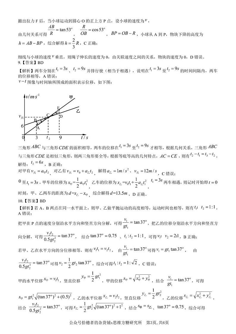 2023届《名校面对面》高三上学大联考二联试题（全国卷） 物理 PDF版03