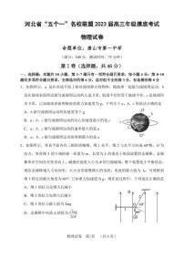 2023届河北省五个一名校联盟高三年级摸底考试物理考试（PDF版）