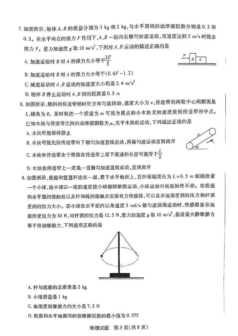2023届河南省天一大联考皖豫名校联盟高三上学期第一次考试 物理（PDF版）03