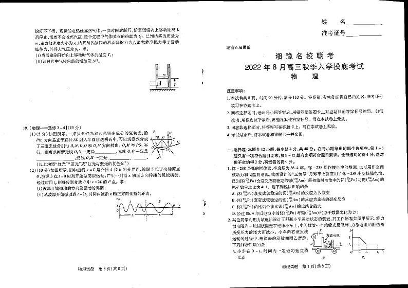 河南省高三湘豫联考物理试卷第1页